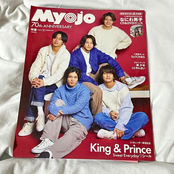 新品未使用 Myojo 表紙 King&Prince キンプリ 付録 なにわ男子