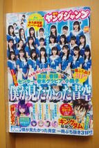 週刊ヤングジャンプ 2023年no.34 僕が見たかった青空 表紙グラビア小冊子_画像1