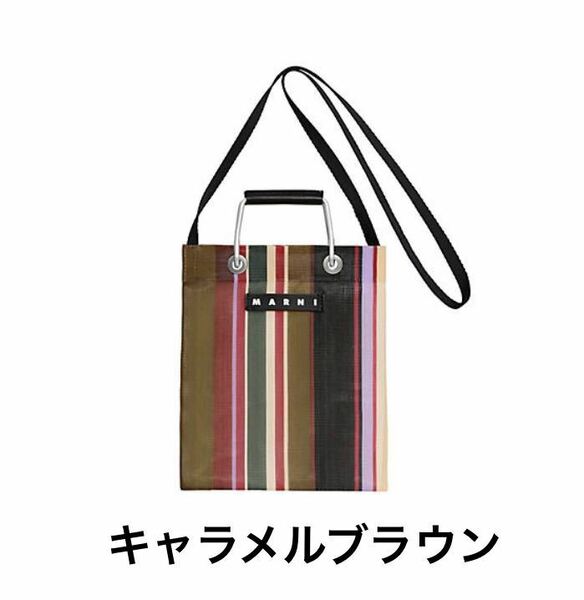 新品未使用　MARNI ストライプミニショルダーバッグ キャラメルブラウン マルニマーケット　マルニ