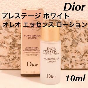 新品　今月入手　Dior ディオール　プレステージ ホワイト オレオ エッセンス ローション　サンプル　10ml