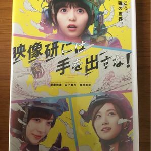 映画 『映像研には手を出すな！』 DVD スタンダート・エディション 齋藤飛鳥