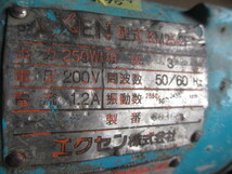 エクセン 振動モーター KM25-2P 2個セット バイブレーター 200V A057_画像4