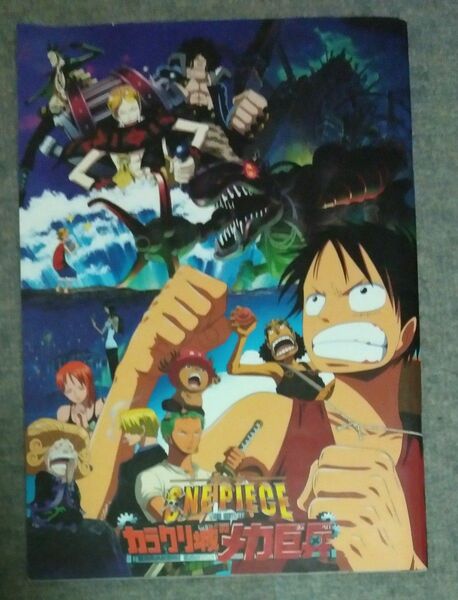 ONE PIECE THE MOVIE カラクリ城のメカ巨兵 映画パンフレット