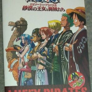 ONE PIECE エピソードオブアラバスタ 砂漠の王女と海賊たち 映画パンフレット