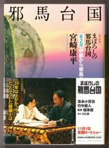 新装版 まぼろしの邪馬台国 〈第１部・第２部〉 （宮崎康平/講談社文庫）_画像3