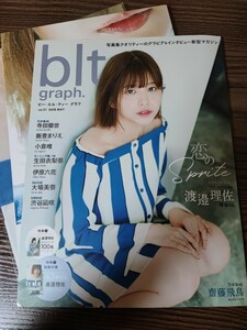 bltgraph 31 渡邉理佐 欅坂46 乃木坂46 寺田蘭世 飯豊まりえ 小倉唯 生田衣梨奈 伊原六花 大場美奈 渋谷凪咲 BLT 櫻坂46 SKE48 NMB48