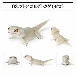 新品　激レア　フトアゴヒゲトカゲ（ゼロ）　バンダイ