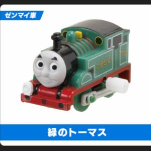 新品　激レア　緑のトーマス(ゼンマイ) カプセルプラレール トーマス