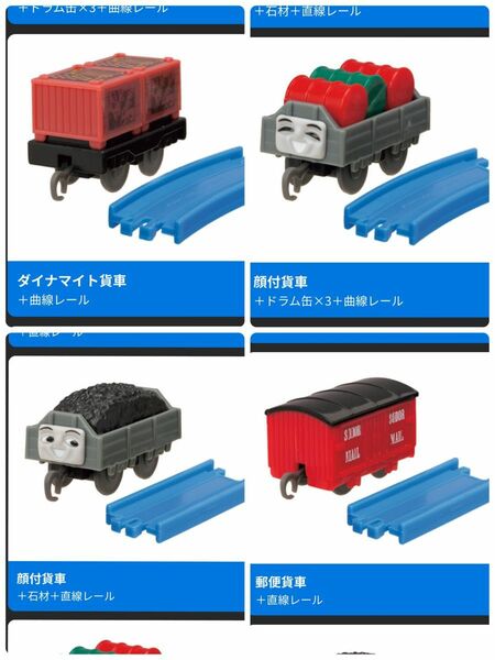 新品　貨車4点セット　カプセルプラレール トーマス