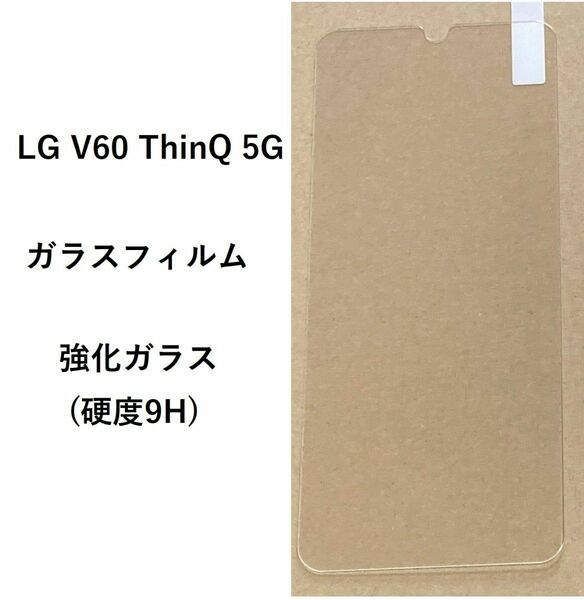  LG V60 ThinQ 5G　ガラスフィルム