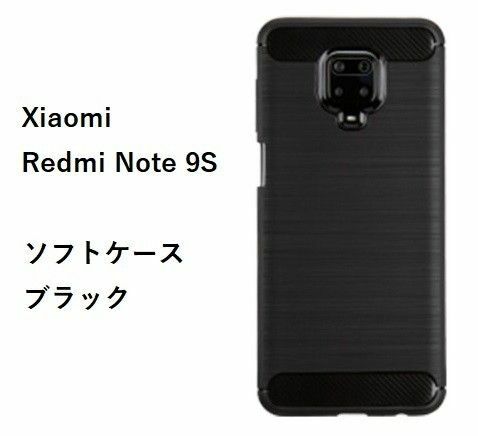 Xiaomi Redmi note 9s ソフト ケース　　ブラック