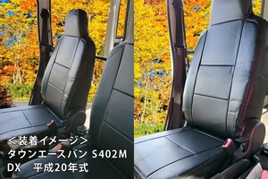 【Azur/アズール】 フロントシートカバー ヘッドレスト一体型 トヨタ タウンエースバン/ライトエースバン S402M/S412M DX [AZ01R23]