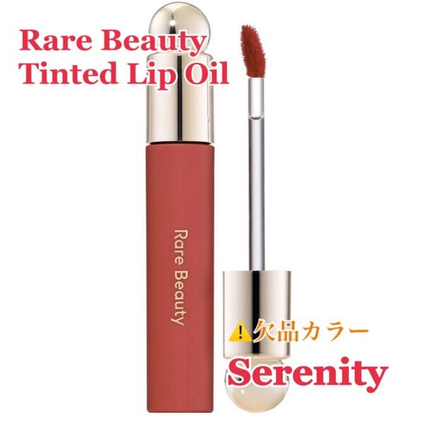 Rare Beauty ティントリップオイル 大人気カラー