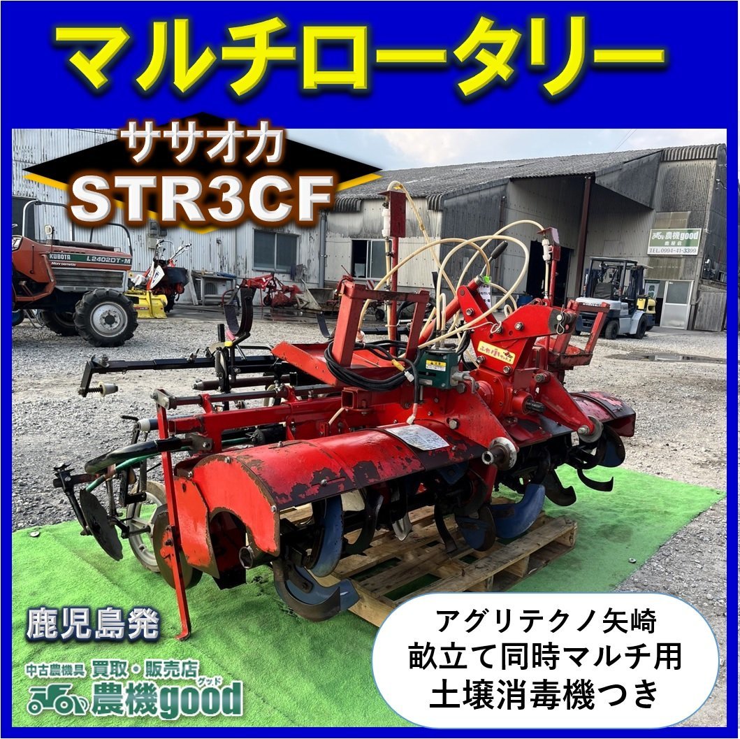 土壌消毒 トラクターの値段と価格推移は？｜19件の売買データから土壌