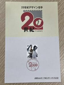 20世紀デザイン切手 西暦2000年（平成12年）1月1日記念シート 西暦2000年メモリアル