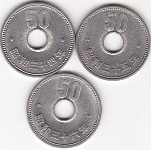 ★★50円ニッケル貨　昭和34年35年36年 特年3枚セット★
