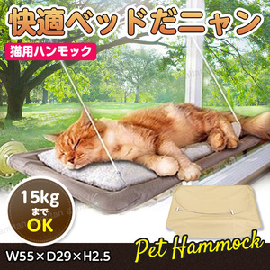 猫 ペット用 ハンモック ネコ ねこ キャットハンモック 吸盤 取付け簡単 窓