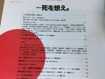 ●K24E●月刊太陽●1992年9月●死を想え死のイコン13メメントモリ死者飯沢耕太郎種村季弘植島啓司伊藤比呂美波平恵美子宮崎学●即決_画像2