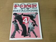 ●K24E●ポーズカタログ●4二人編●格闘アクション蹴る殴るラブシーンひざ枕二人組ダンス●1994年4刷●マール社●即決_画像1