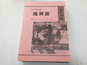 ●A01●県職新聞●縮刷版●2●自治労●高知県職員労働組合●1969年1月-1973年12月●324-473号●1974年発行●即決