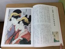 ●K24F●大江戸浮世絵の春●禁断の女人風俗絵巻●福田和彦●喜多川歌麿歌川国虎歌川国芳歌川国貞柳川重信●1989年初版●即決_画像3