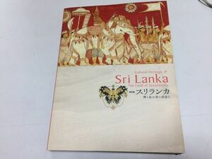●K23F●スリランカ●特別展●輝く島の美に出会う●2008●東京国立博物館●スリランカ文化遺産僧院建築ヒンドゥー仏教彫刻仏教美術●図録