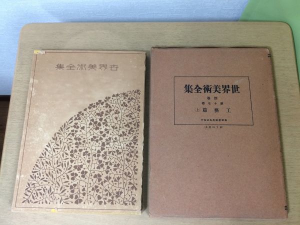 2025年最新】Yahoo!オークション -平凡社 世界美術全集の中古品