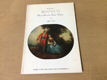 ●K26E●ロココ●ROCOCO●特別展●18世紀フランス絵画の詩と夢●図録●パテールフラゴナールロベールジローヴァトーランクレ●1978年●即決_画像1