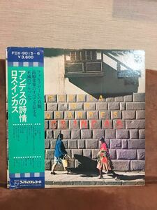 ロス・インカス/アンデスの詩情◎フォルクローレの真髄/帯付/2LP