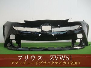 993887-2 TOYOTA　プリウス　ZVW51　フロントバンパー　後期　参考品番：52119-47982-C0 218 【社外新品】