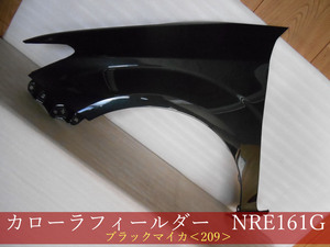 993215-2　TOYOTA　カローラフィールダー　NRE161G/アクシオ　NRE161　左フェンダー　参考品番：53812-12B90　209【社外新品】