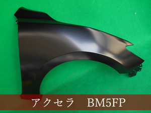 992648　マツダ　アクセラ　BM5FP/BM2FS/BMEFS　右フェンダー　参考品番：B45A-52-111B【社外新品】