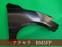 992648-2　マツダ　アクセラ　BM5FP/BM2FS/BMEFS　右フェンダー　参考品番：B45A-52-111B【社外新品】_画像1