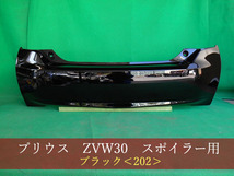 992773　TOYOTA　プリウス　ZVW30　リアバンパー　前期・後期　参考品番：52159-47060-C0　202【社外新品】_画像1