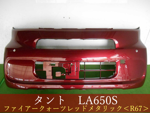 993554-3　ダイハツ　タント　LA650S　フロントバンパー　参考品番：52101-B2B90-D0　R67【社外新品】