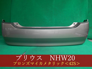 993206-2　TOYOTA　プリウス 　ＮＨＷ２０ リアバンパー　4S2　参考品番：52159-47030-E0【社外新品】