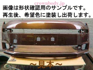 510292-2　TOYOTA　スペイド　NCP141 フロントバンパー　52119-52810　希望色 【リビルト受注生産品 】