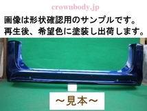 510542-3　TOYOTA　ステップワゴンスパーダ　RK5　リアバンパー　71501-SZW-J00Z　希望色【リビルト受注生産品 】_画像1