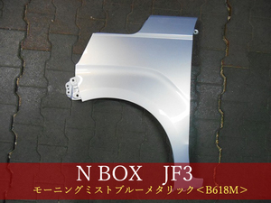 993503-2　HONDA　Ｎ－ＢＯＸ　JF3／JF4　左フェンダー　参考品番：60261-TTA-000ZZ　B618M【社外新品】