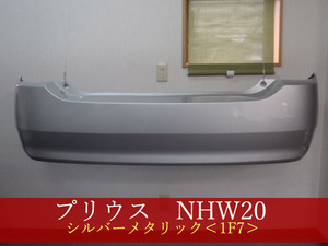 992143　TOYOTA　プリウス 　ＮＨＷ２０ リアバンパー　1F7　参考品番：52159-47030-B1【社外新品】