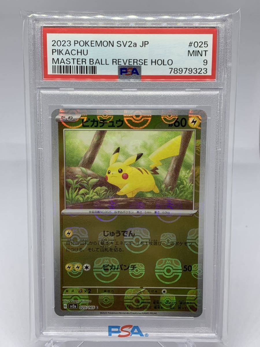 2023年最新】ヤフオク! -psa マスターボールの中古品・新品・未使用品一覧