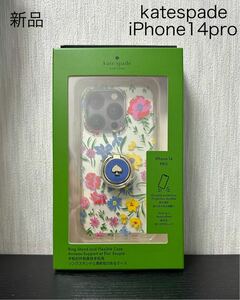 新品☆katespade リング付iPhone14PROソフトケース