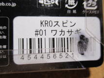 2色セット　デプス KROスピンテール　3/8oz _画像5