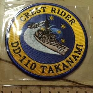 海上自衛隊 JMSDF 護衛艦 たかなみ ワッペン パッチ ベルクロなし DD-110 クレストライダー CREST RIDER 高波 ミリタリー 横須賀基地 