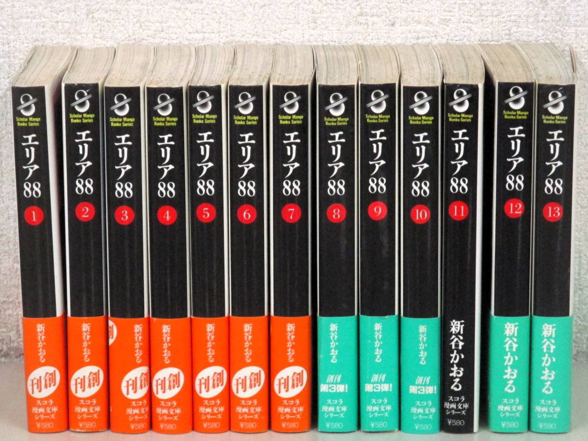 2023年最新】ヤフオク! -エリア88 全巻の中古品・新品・未使用品一覧