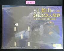 F9　【記念入場券】商品名　SL館山運転記念入場券3セット　平成29.1.21　鉄道会社名　JR東日本　【鉄道切符】S1404_画像4