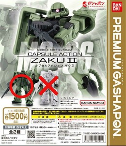 ●機動戦士ガンダム ●カプセルアクション ●ザクⅡ (カラーver. 1種)★★送料120円～★★