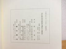 四柱推命 実践鑑定講座 基礎篇 本/書籍/BOOK_画像7