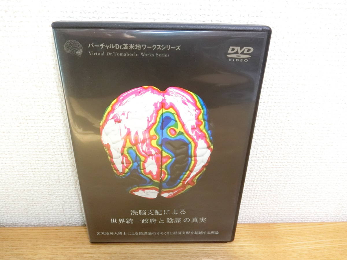 2023年最新】Yahoo!オークション -苫米地英人 dvdの中古品・新品・未