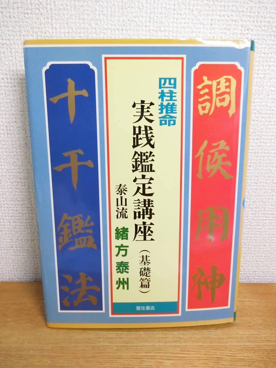 2023年最新】ヤフオク! -占い 講座(本、雑誌)の中古品・新品・古本一覧